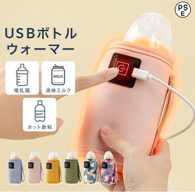 ケース内にヒーターが内蔵された軽くてコンパクトな哺乳瓶用のボトルウォーマー。モバイルバッテリーやUSB ACアダプタ、車のシガーチャージャーなどのUSBポートから電源が取れ、お家の様々な場所だけでなく