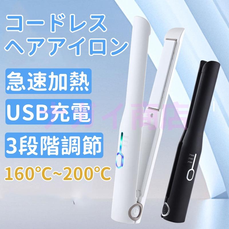 商品名：ポータブル美髪器、トラベルロック設置、1分間速熱、バッテリ：18650リチウム電池2600 mah、カラー：ブラック/ホワイト5V充電、全世界で使用可能、3段温度調整、照明表示、逆充電携帯電話