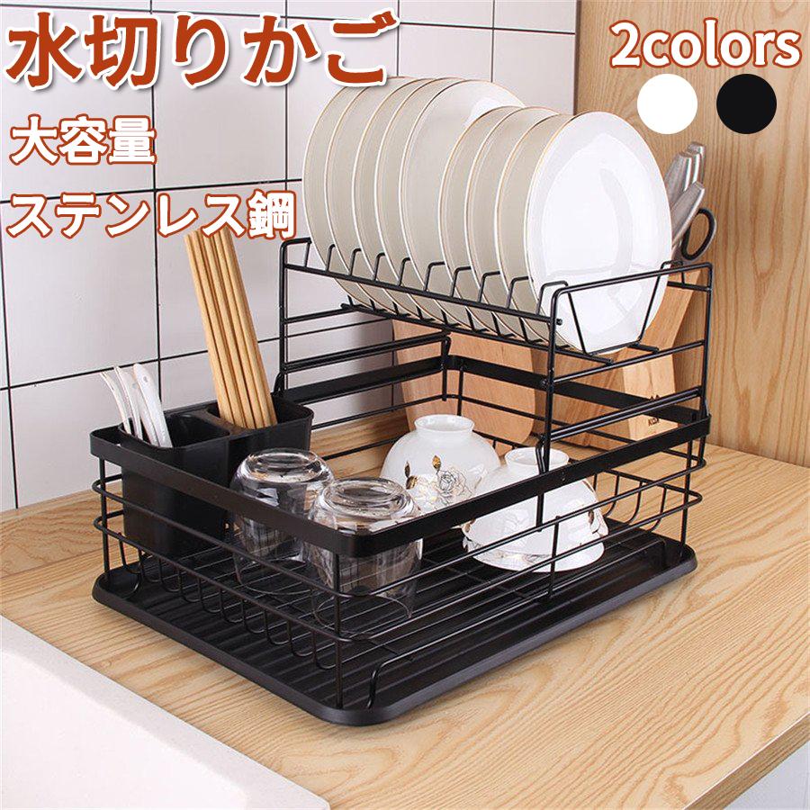 【大きなサイズ】かごは、43.5 × 30 ×24 cmです。食器、グラス、カトラリー、まな板、鍋などを乾かすのに十分なスペースがあります。【ステンレス鋼】防錆処理が欠けたり、引っかき傷が付くことから