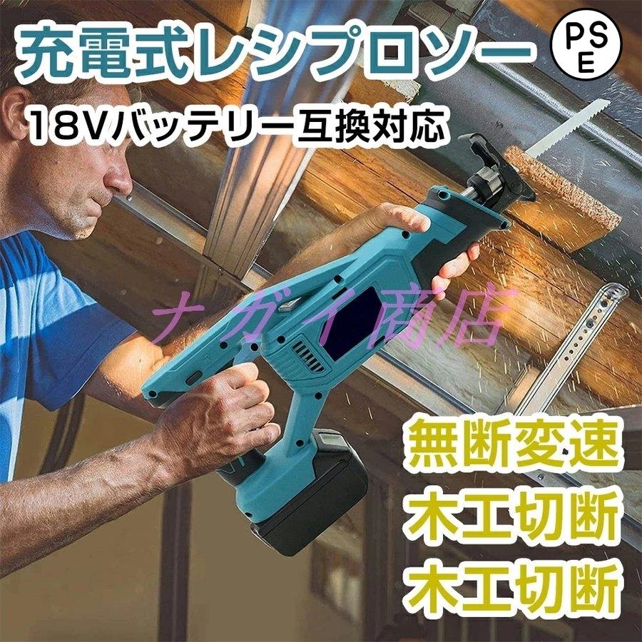 【製品の仕様】充電式レシプロソー、ハイパワーで切断能力最高。ストローク長: 30mm。ストローク数:0~3200min-1[回転/分]。切断能力：金属カット深さ: 0-10mm、木材の切断深さ: 0-