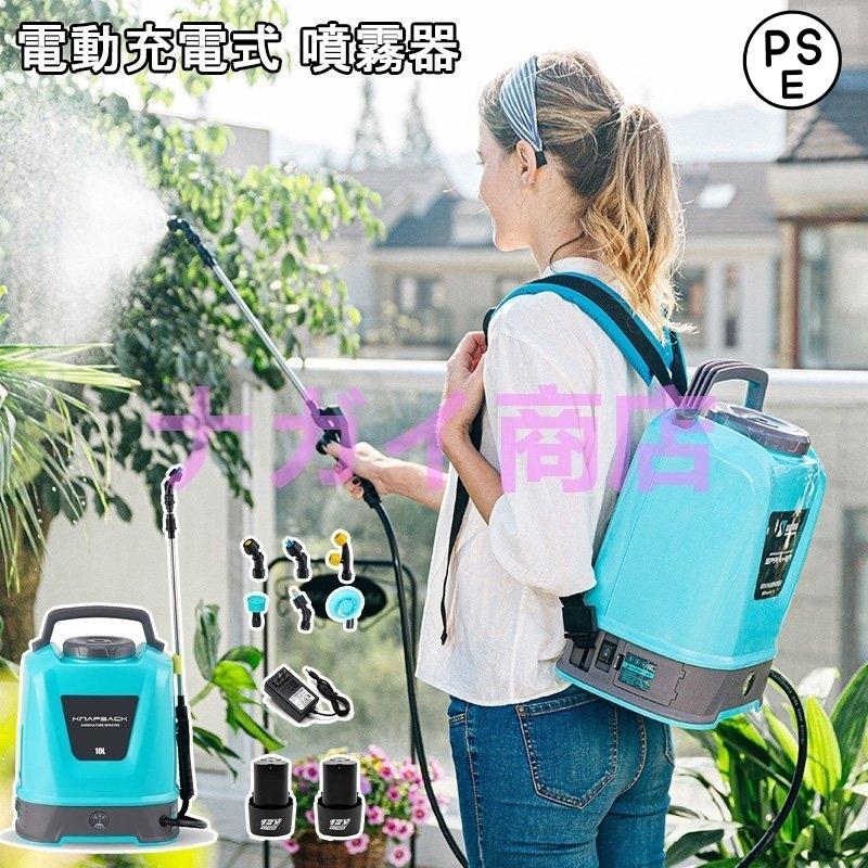 大人気の電動噴霧器です。充電式は圧倒的な効率化！電池式や手動式・蓄圧式に比べ作業時の負担軽減や時間短縮が実現可能です。豊富なもオプション品も同時販売中！お客様の用途・目的に合わせ、ご使用する事が出来ま