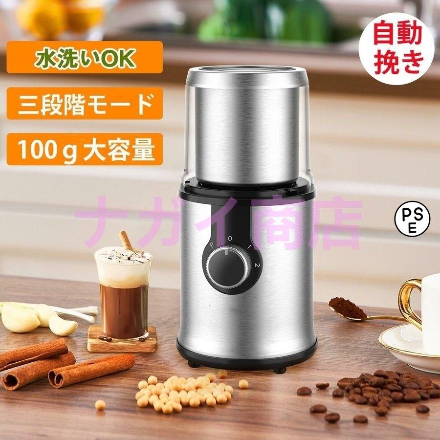 １或２段階自由選択後自動挽く、手で押す操作必要ない、両手解放！コーヒー豆を入れて、お好きな粗さに合わせてお使いください ！4枚刃付き、２枚刃の機械より早い！５秒急速に挽く！内蓋付きで、粉末飛散防止、そ