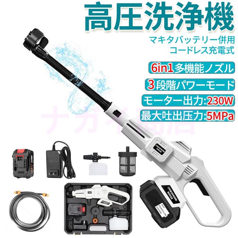 【商品仕様】&starf;電源：コードレス式（2000ｍAhバッテリー）&starf;給水方式：自動吸水式（専用高圧ホース（5ｍ）＆ボトル用コネクター付き）&starf;３段階