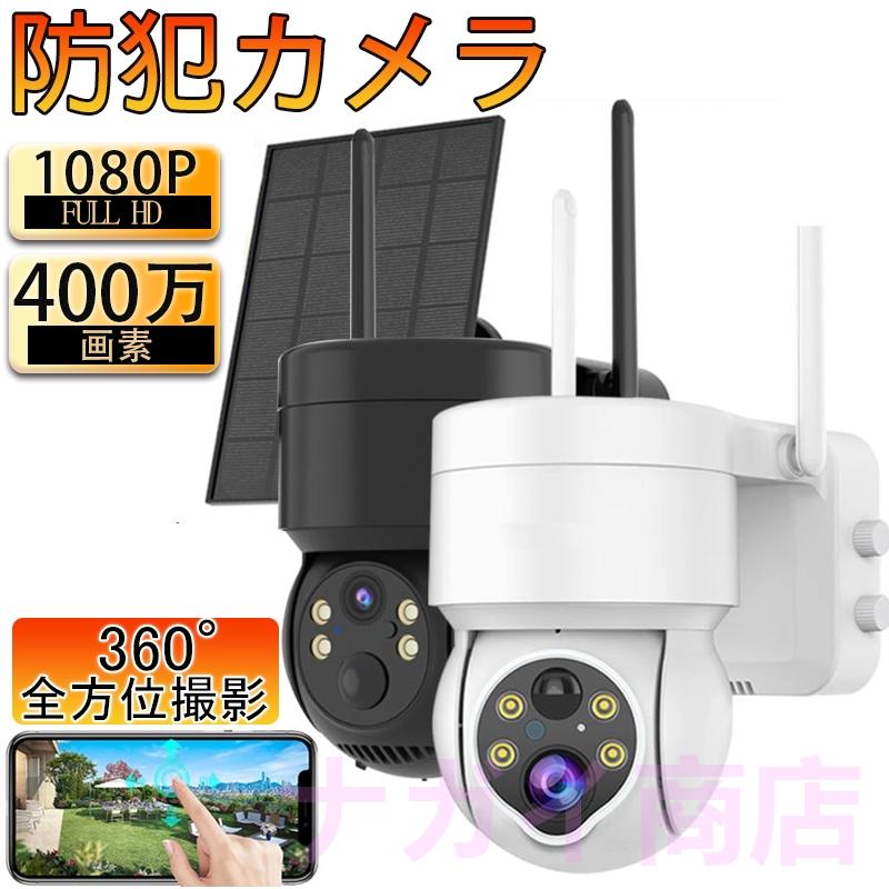 タイプ：監視カメラ ソーラー画素数：400万画素解像度：1600x2500Pレンズ：4mmセンサー 1/3センチ COMSセンサー赤外線撮影距離 20~30m Micro SDカード録画 最大128G