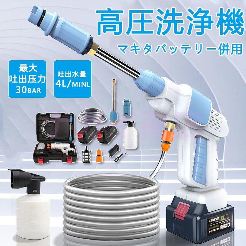 ■型番：充電式高圧洗浄機■サイズ:約46×29×8cm■本機重量:約1600g ■最大吐出圧力:40bar■吐出水量：4L/min■高圧ホース:5m■使用温度範囲：0〜40℃マキタバッテリー併用【適合