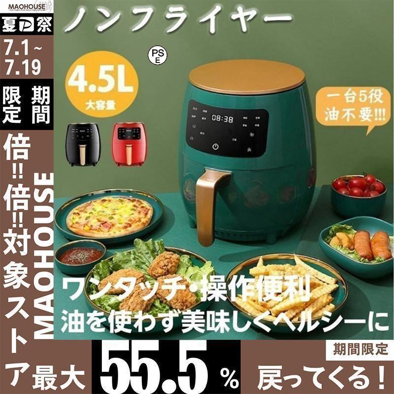 【商品仕様】重さ：3.6KG容量：4.5L?6L電源：110V-220V 50Hz電力：1500W温度：50?220°Cサイズ：310*210MM【健康＆栄養】ノンフライヤーは360°高速空気循環技術