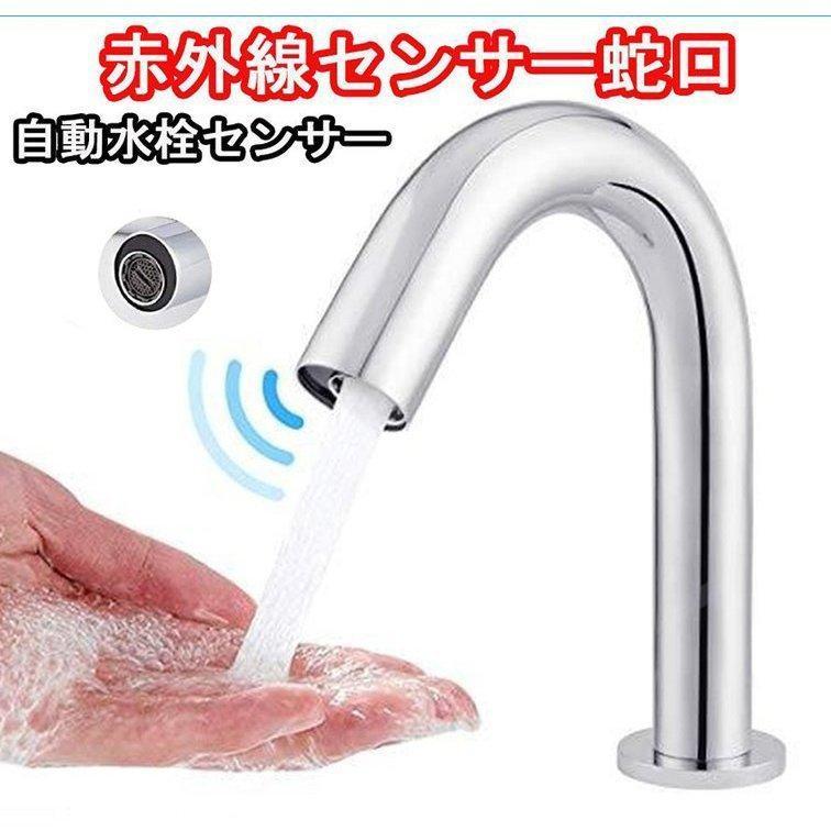 商品の仕様♪材質：純銅♪表面処理：クロムめっき♪蛇口の高さ：写真のサイズ参考♪水栓取付穴の口径：φ28?40mm♪電源：単3アルカリ乾電池4本(別売)♪使用場所：洗面・手洗♪入口および出口管の直径：G
