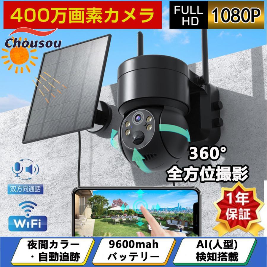 ご注意：当製品は取付けところに穴あけ必要があります。タイプ：監視カメラ ソーラー画素数：400万画素解像度：1600x2500Pレンズ：4mmセンサー 1/3センチ COMSセンサー赤外線撮影距離 2