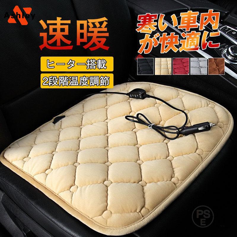 商品詳細:カラー:/A01/A02/A03/A04/A05サイズ:/45*45cm【商品説明】朝は寒くて車内もひんやり…暖房も効くのに時間がかかるし…安心して下さい!そんな時にこの座席シートを使えばも