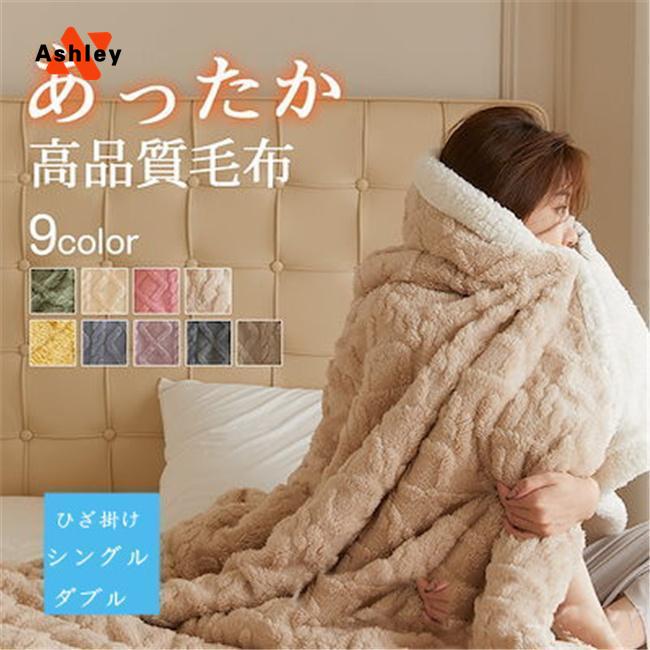 柔らかいフランネル表生地＋ふわもこのシープボア裏生地＝極暖毛布が完成。ふわふわの高性能ポリエステル100％生地。やわらかくて、しっとりとした肌触りに癒され、心も体も温まります。滑らかな肌触りでとても気