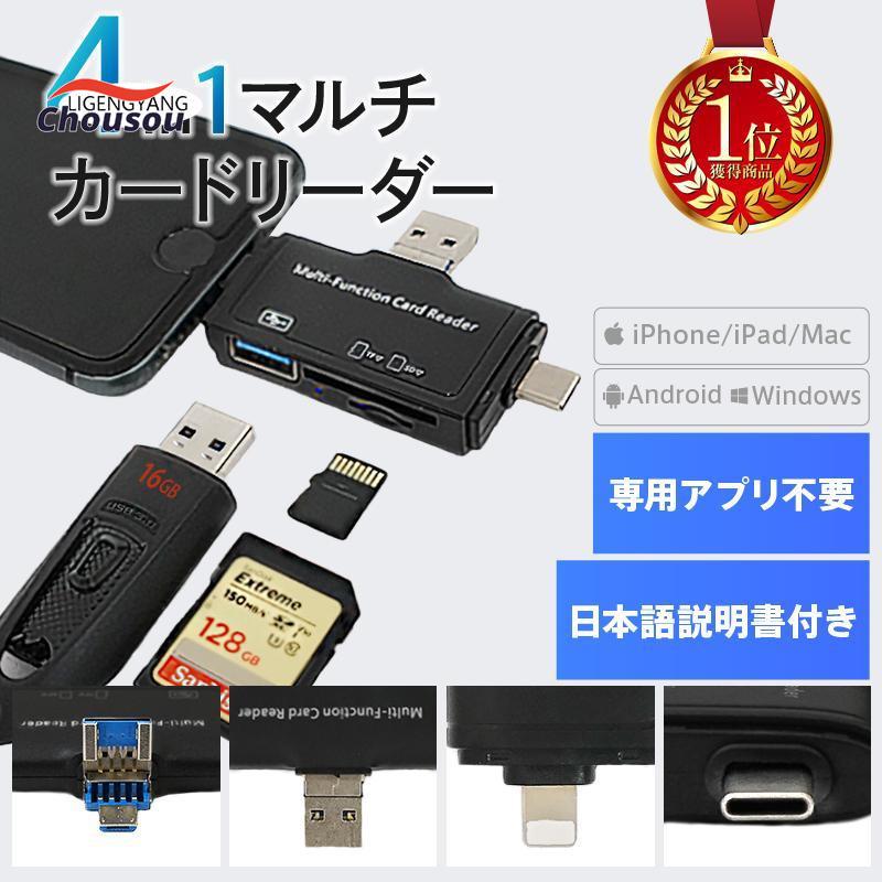 ■特徴マルチカードリーダースマホの容量不足、ストレージ対策にSDカードリーダーがあればSDカードやPCにデータ移動バックアップがラクラク！！■サイズサイズ：7.4×4.3×1cm端子：IOS USB 