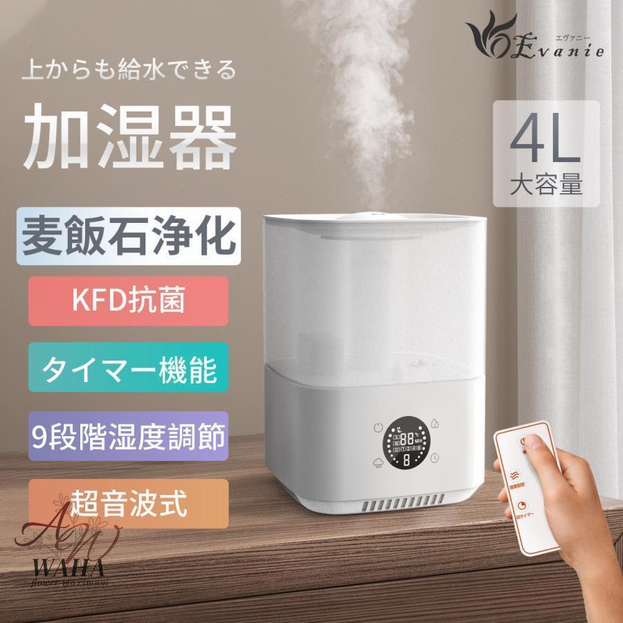 【上部給水式】本商品は、上部から給水することも、タンクを取り外して分割して洗浄・補充することもできます！【水を濾過し、肌に潤い】暑い夏でも、乾燥した寒い冬でも、エアコンの多用は、肌のつっぱり感、口や舌