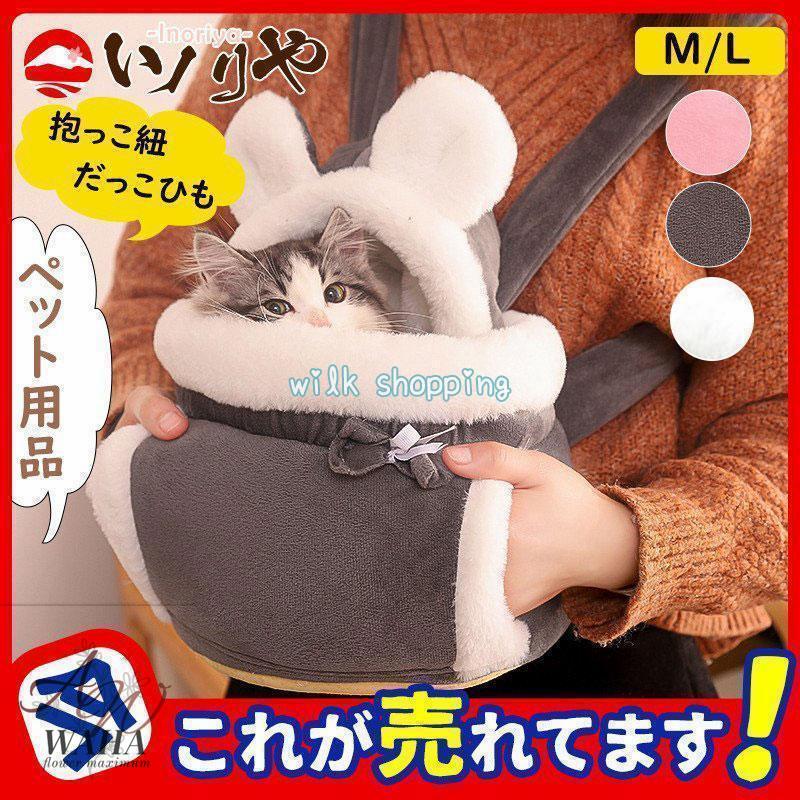 商品詳細：カラー：/グレー/ピンク/ホワイトサイズ：/M/L■商品説明おんぶひもとリュックになる2WAYタイプで両手が使えるので便利。いつも室内飼いしている猫ちゃんを屋外で気分転換に旅行キャリーバッグ
