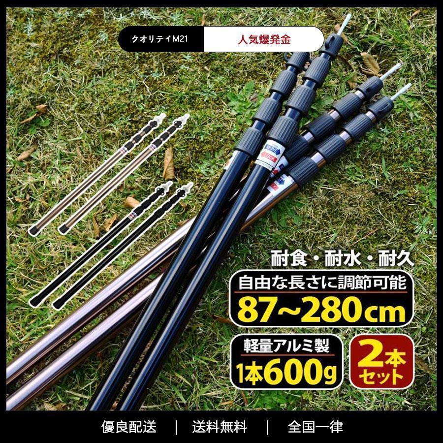 【商品説明】簡単に長さ調節ができる！テント・タープ用補助ポール2本セット タープやテントなどの設営に便利な補助ポール。アジャスター式で長さ調節が可能。軽量で丈夫なアルミ素材。サビにも強くアウトドアに最