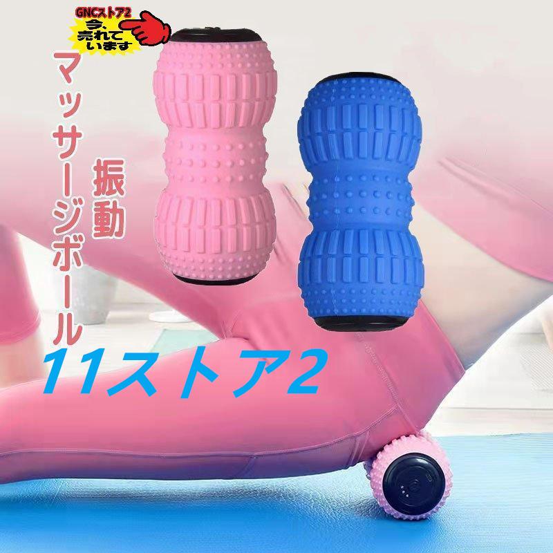 商品紹介 ?製品名：シェイプツインボール・振動ボール?サイズ：長さ17.5cm×幅9cm?カラ-：ピンク・ブルー 2色?素材：ABS樹脂?シリコーンゴム?販売＆デザイン：日本?生産国：中国?重量：1k