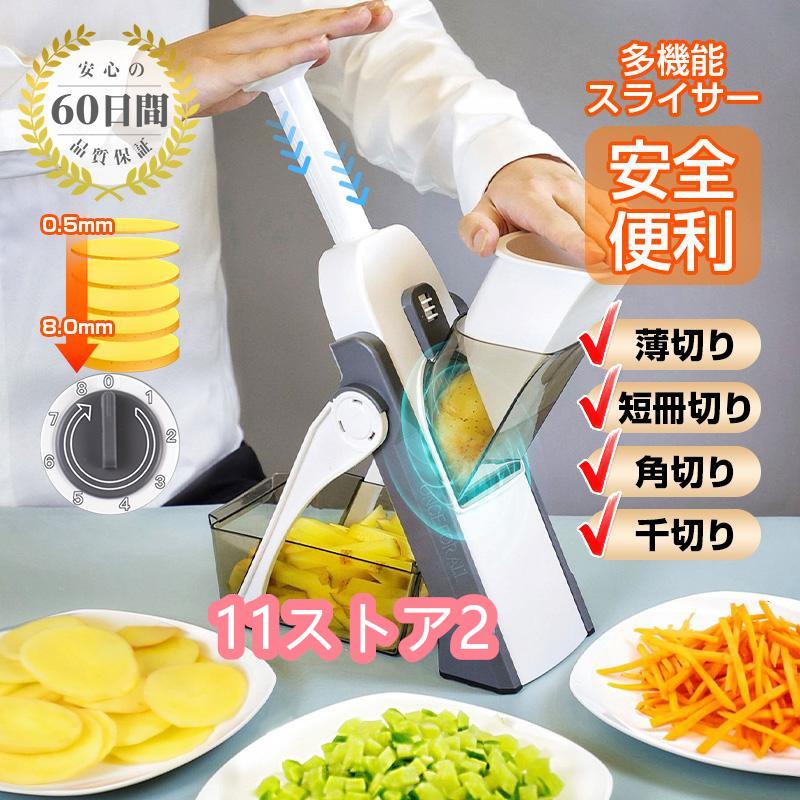 【多機能野菜スライサー】この野菜カッターは、輪切り・短冊切り・角切りの種類のカットが可能。 厚さも9段階調節可能で、合計27種類のバリエーションに対応します。立派な刀の腕がなくても大料理家の夢をかなえ