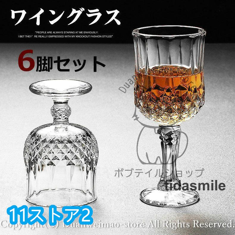 ■商品名： ワイングラス ワイングラスセット クリスタル グラス 6脚セット 6客セット ワイン 160ml 190ml 230ml 3タイプ選べる プレゼント ギフト おしゃれ■商品コード：H-gl