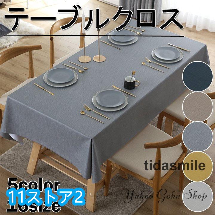 【商品情報】 内容：テーブルクロス素材：PVCカラー：ネイビー、茶色、グレー、イー、薄いブラウンサイズ：90*90、80*120、90*140、90*150、100*160、110*160、120*1
