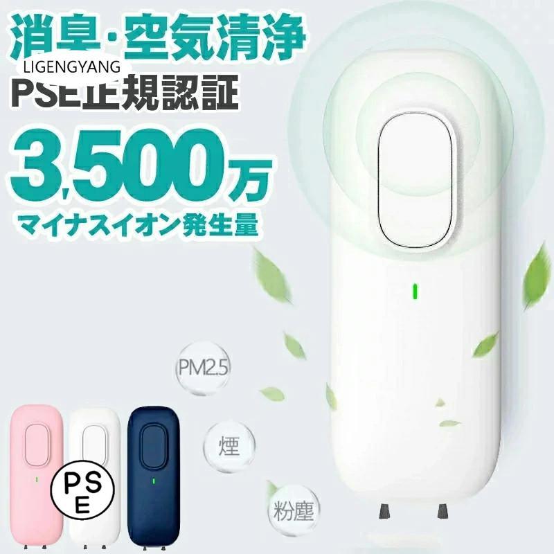 【オゾンで脱臭+マイナスイオン機能搭載】オゾンの力で悪臭の臭い分子を強力に酸化させ、臭いの無い物質に変化・分解させることで消臭効果を発揮します。ペット、トイレ、タバコ、ゴミなど様々なニオイを脱臭できま