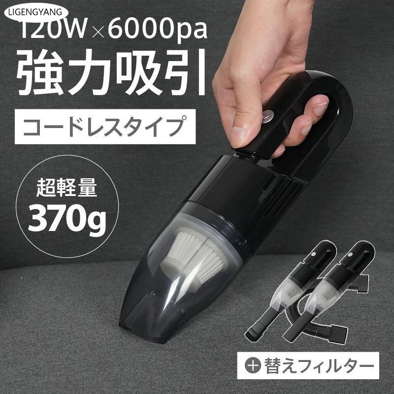 商品名 ：軽量 コードレス ハンディクリーナ―本体重量 ：約370g本体サイズ：27cm×7.1cm×7.1cm付属品 ：替えフィルター、充電ケーブル ノズル×2、アタッチメント×2 延長ホース、日本