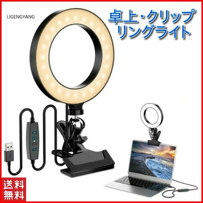 ・動画や写真撮影時の画面が明るくなり、撮影クオリティの向上やオンライン会議での印象アップに役立てることができます。クリップ式でモニターや机に付けられるので場所を取ることなく便利に使用できます。・明るさ
