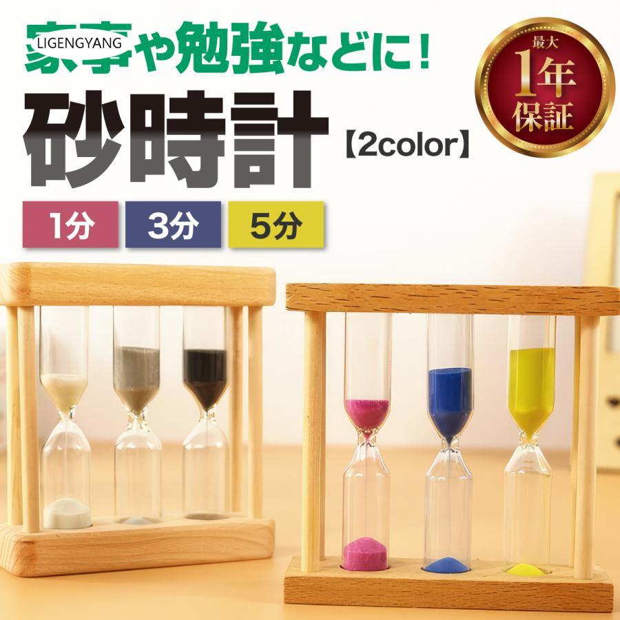 新商品の砂時計！！数量限定でお買い得価格にて展開！！在庫が無くなり次第定番売価へ戻します。早いものがちです。ご購入はお早めに。お買い得価格のためレビューを記載頂けますと幸いです！【商品内容】１分・３分