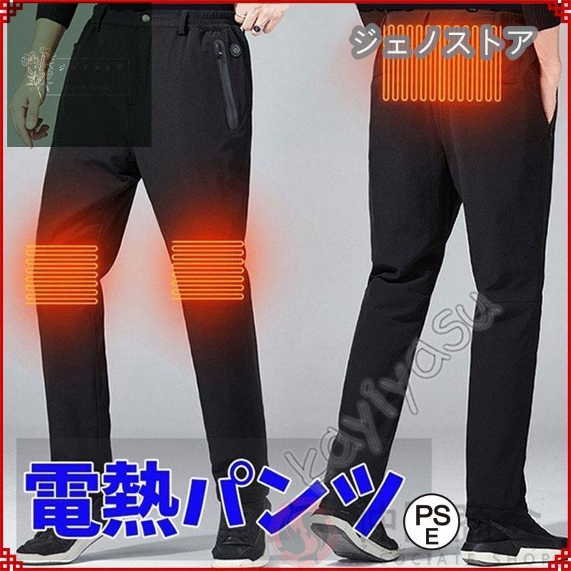 電熱インナーパンツ スキニーパンツ 3つヒーター内蔵 メンズ レディース ヒートパンツ 電熱ズボン USB加熱 防寒パンツ 電熱パンツ 秋冬 ストレッチ 作動電圧：5V/2A3段温度調節素材：ナイロン