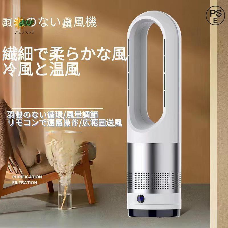 【直径14cmスリム型タワーファン/性能は余裕の約13畳タイプ】温風モード付きブレードレスタワーファンのコンパクトタイプ。直径14cmのスリム型は省スペースで場所を取りません。しかも性能は余裕の約13