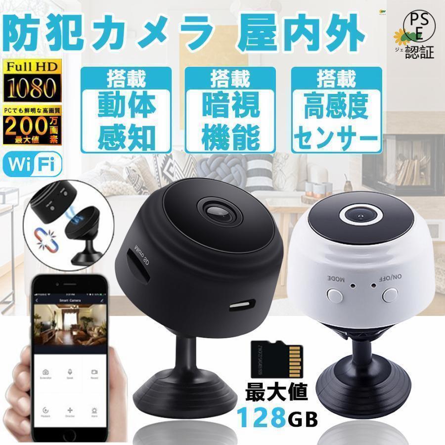【小型監視ミニカメラ】安価で複雑な配線不要 簡易に自分で取付けできます。マグネット付（磁石）なので室内の窓、壁や支柱天井など目立たない場所へ取り付け可能【高画質】・1080PフルHD採用で広角150度