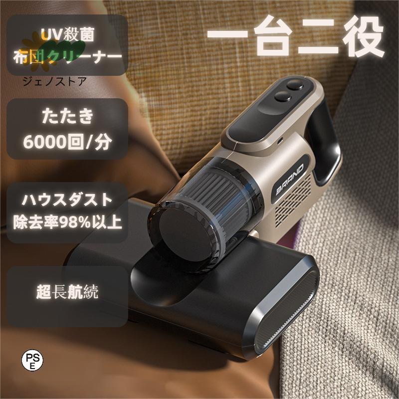 布団 掃除機 布団クリーナー 除菌 2in1 ダニ退治 コンパクト 布団用 温風 超吸引 ふとんクリーナー ダニ対策 一人暮らし 吸引力業界最軽量クラス1.4kgダニちりセンサー搭載で、ダニ・ちりなど
