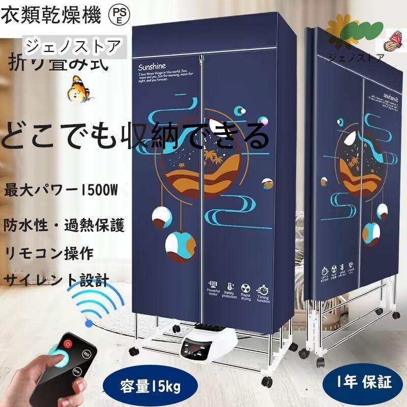 ■標準乾燥容量：15kg■定格電圧：100V■定格周波数：50/60Hz■定格消費電力：1200w-1500w■乾燥方式：PTCヒーター乾燥■電気代参考：一回の乾燥コストは10kgまでもただ50円*電
