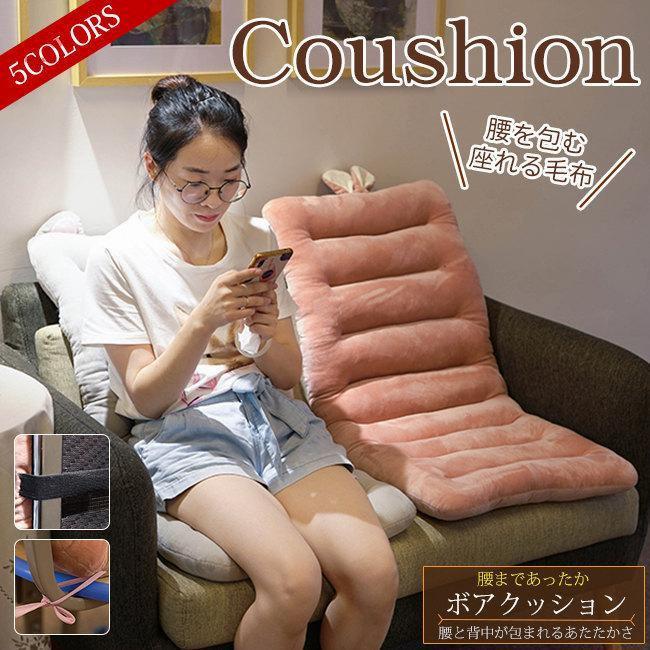 背もたれ付きクッション ボア 暖かい 洗える 折りたたみ 座布団 チェアクッション 北欧 無地 パステルカラー 椅子 オフィス 車内 床 冬用 あったかグッズ 厚手 もこもこ ふかふか 折り畳める 丸