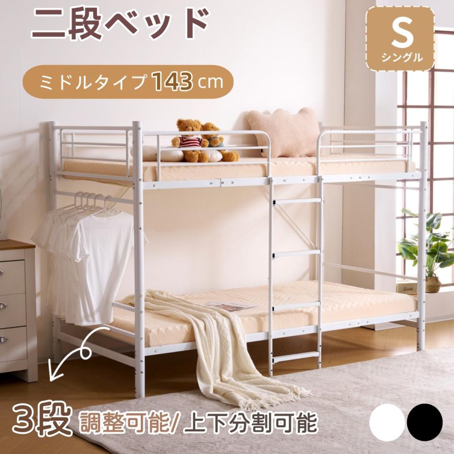 商品サイズ：幅105×長207×高143cm耐荷重：上段耐荷重：約120kg 下段耐荷重：約120kg材質：スチールカラー ：ホワイト、ブラック&starf;ご注意※マットレスを敷かずに床板の