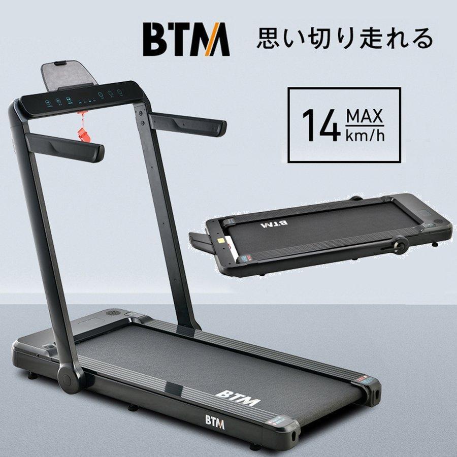 ご注意：最新バッチのランニングマシンのハンドルが回転式に変更されました。 折りたたむ際には、工具不要で分解が不要となり、より便利になりました。商品名 ビーティーエム(BTM)電動ルームランナー MAX
