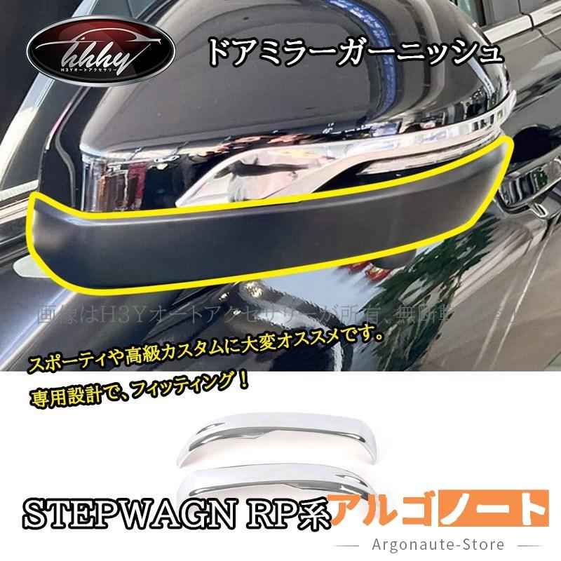 スポーティや高級カスタムに大変オススメです。専用設計で、フィッティング！サイドビューが引き締まり、ノーマルから効果的にドレスアップ。[適合機種]型式:ホンダ 新型 ステップワゴン RP6 RP7 RP