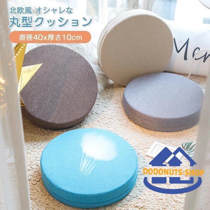 ■厚み10センチが素敵丸型クッションの中身は、大人が立っても沈まない弾力のあるEVA素材で、厚さ10cmと分厚い！体重をしっかり支えてくれる高反発タイプなので硬めの座り心地が好きな方へもおすすめです。