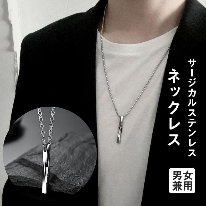 ■商品詳細：●カラー：/画像通り●サイズ：/約60cm●素材：合金■商品説明◎ツイストバーがシンプルでかっこいいネックレス。◎ファッションに合わせやすいデザインです。&starf;キーワード：