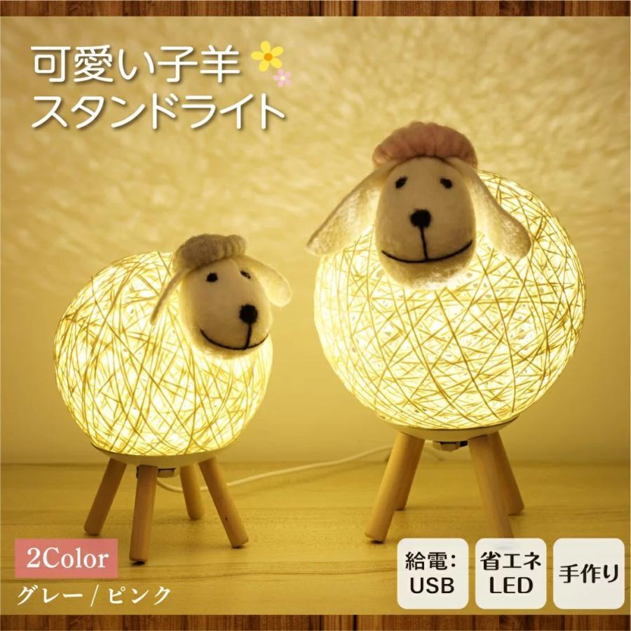 天然素材を用いてひとつひとつ丁寧に作られた可愛い羊型スタンドライトです。LEDの優しい光がラタン編みの中から照らし、幻想的な雰囲気を演出します。昼は可愛い置物に♪昼と夜で違った印象を与えるのでインテリ