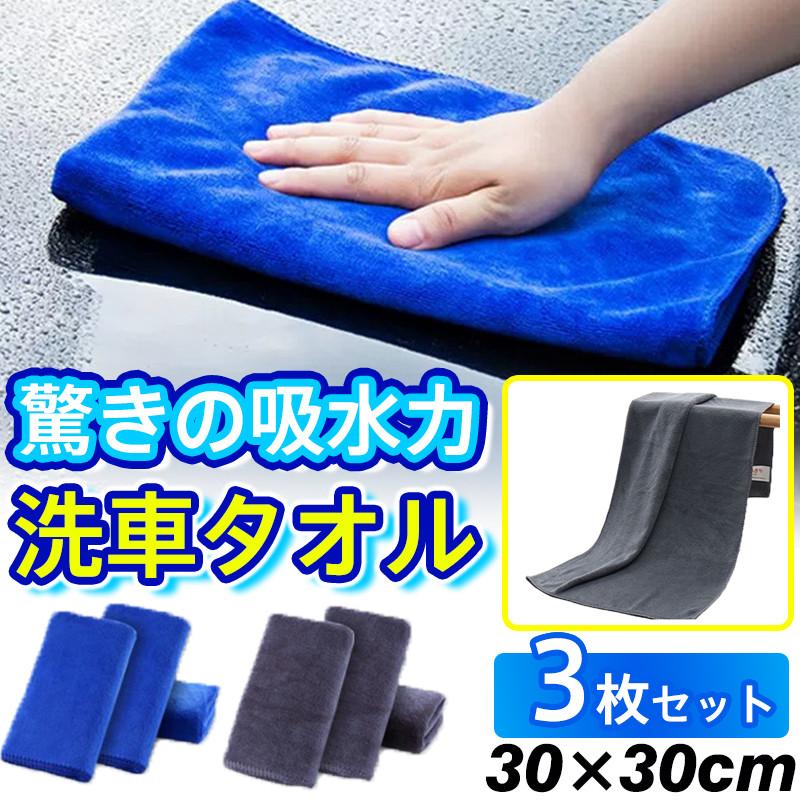 商品詳細:カラー:/ブルー/グレーサイズ:/30cm×30cm【商品説明】吸水性・速乾性に優れているマイクロファイバーを採用しました。乾拭き、水拭き、両方に対応。ボディやガラスに優しい作りで水滴吸収力