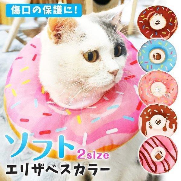 ◆商品名◆エリザベスカラー◆商品ポイント◆猫ちゃんの行動の邪魔にならない！絞り紐でサイズ調節できるからちょうどいいフィット感に♪ふわふわの中綿入りで衝撃も吸収！◆サイズ◆S:頭まわり13-22cmbr