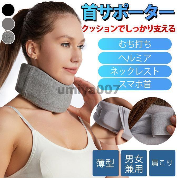 商品詳細:カラー:/A01/A02/A03サイズ:/M/L【商品説明】?重い頭部を支えている頸部をしっかり固定し安定させることで、 首や肩にかかる負担を軽減してくれるサポーターです。?クッション性を追