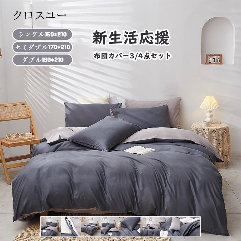 【サイズ 3点セット シングル】布団カバー：150*210cm（1） ボックスシーツ：103*200＋27cm（1） ピロケース：46ｘ63cm（1）【サイズ4点セット セミダブル】布団カバー：170