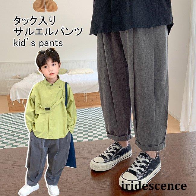 キッズ サルエルパンツ 男の子 タックパンツ 春秋 男児 長ズボンユニーク感たっぷり、いつものコーデにもなじみやすいタックパンツ春から秋まで使える、上品な薄手スーツ生地を採用ワイドパンツともテーパード
