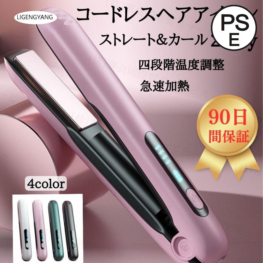 【商品名】ヘアアイロン コードレス ミニ 軽量 ストレート＆カール2WAY 3Dクッションプレート 急速加熱 USB充電式 小型 4段階温度調整 急速加熱 コンパクト 持ち運びやすい 前髪直す 【商品