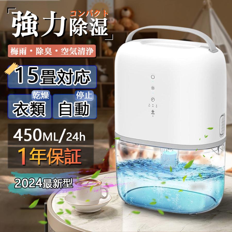 サイズ：191*123*275mm重量：1.25kg除湿力：450ml/dファンタイプ：静音DCファン消費電力：36W面積対応：5-15畳対応1500ML大容量水タンク搭載、水捨ての頻度が少なくて済み