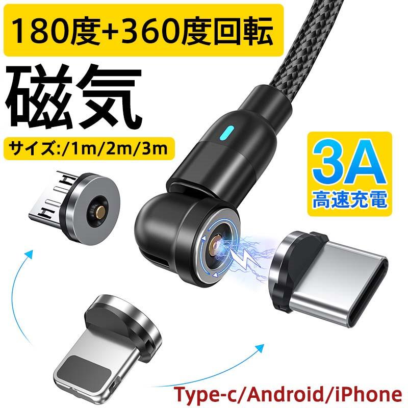 商品詳細カラー:/ブラックサイズ:/1m/2m/3m■商品説明180°+360°回転可能なコネクタ設計。自由な角度にケーブルを向けながら充電できます。3タイプのマグネット端子標準付属 ほぼ全機種対応多