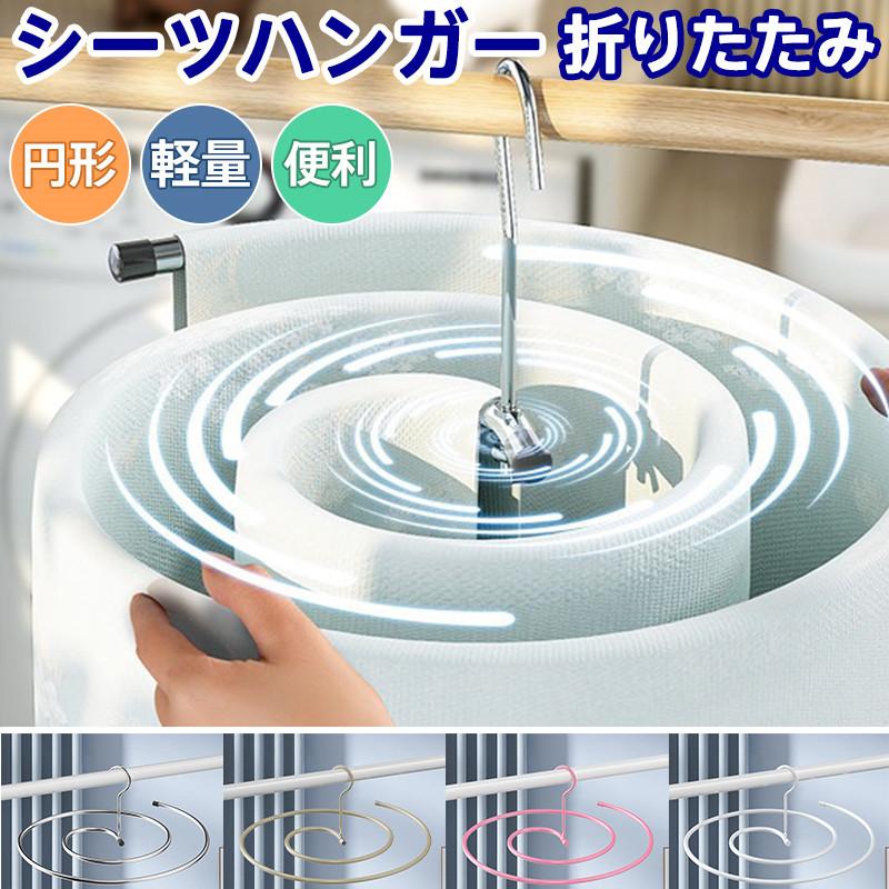 商品詳細:カラー:/ゴールド/ピンク/ホワイト/シルバー サイズ:/ワンサイズ【商品説明】シーツハンガー・スパイラルハンガー登場しました！最長2.2ｍの衣類や寝具を約42cmとコンパクトに干すことが可