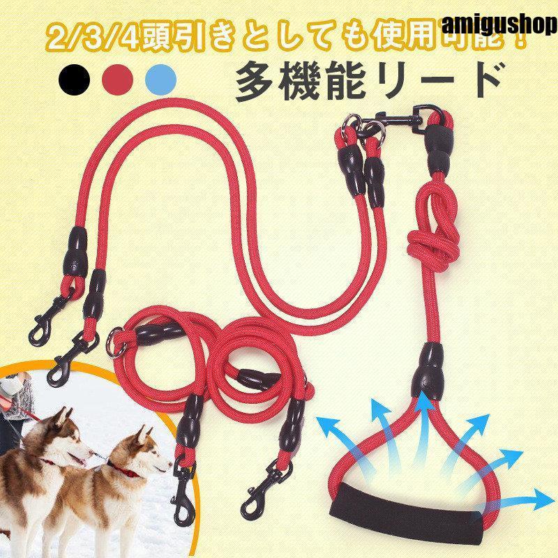 商品詳細:カラー:/ブルー/レッド/ブラックサイズ:/1.5m-2頭引き/1.5m-3頭引き/1.5m-4頭引き【商品説明】触感が良くて丈夫なスポンジ取っ手は犬との散歩時間を楽しんで、ヒモでやけどをし