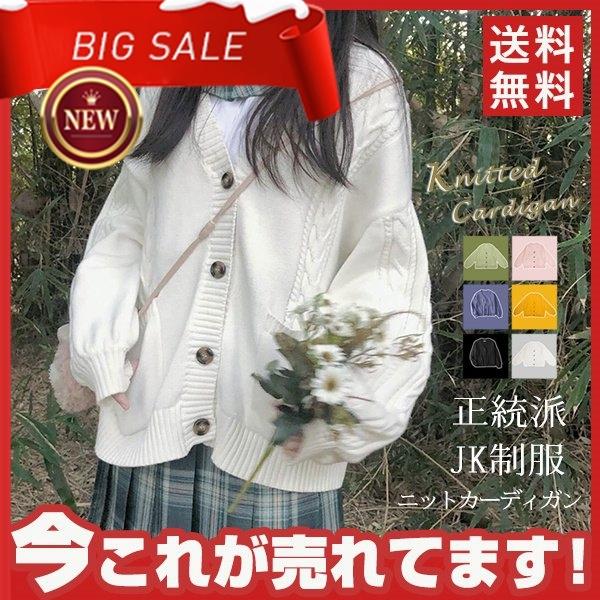 商品詳細：カラー：/A01/A02/A03/A04/A05/A06素材塩化ビニルセット内容ニットカーディガンスクール ニットカーディガン 綿 Vネック 女子 制服カーディガン 無地 綿 コットン 正統