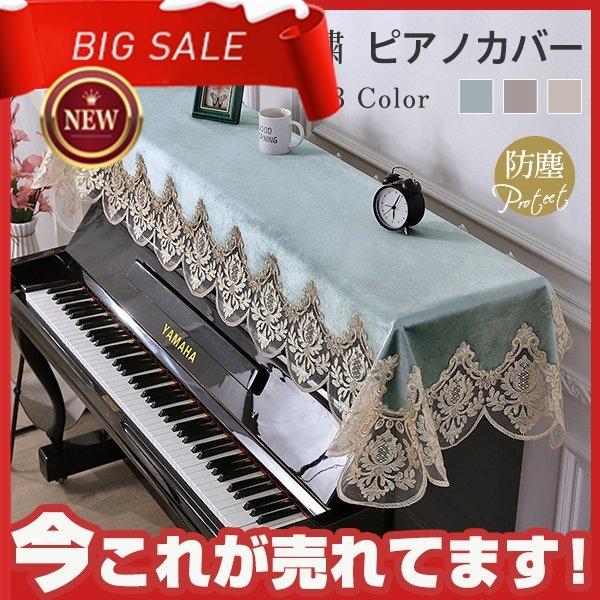 商品詳細：カラー：/A01/A02/A03セット：1枚だけ、3枚セットサイズ：約220×85cm◆素材：ポリエステル、コットン、その他商品説明上品なシャンパンブルーの色味のピアノカバーです。高級感溢れ